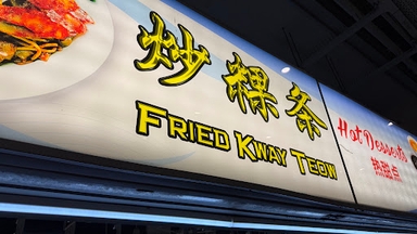 Market Street Fried Kway Teow