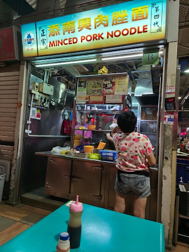添南興肉脞面 Minced Pork Noodle