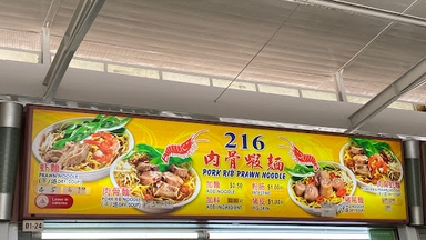 216 肉骨虾面 Pork Rib Prawn Noodle