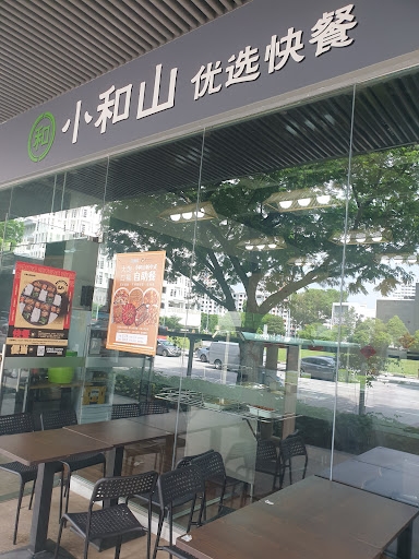 小和山优选中餐 Xiaoheshan