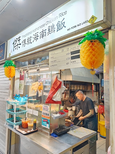 Kiat Traditional Hainanese Chicken Rice 傑傳統海南雞飯