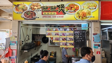Special Tze Char 饱饱煲家居小炒