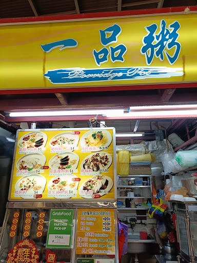 一品粥 Porridge Pot