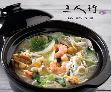 San Ren Xing 三人行