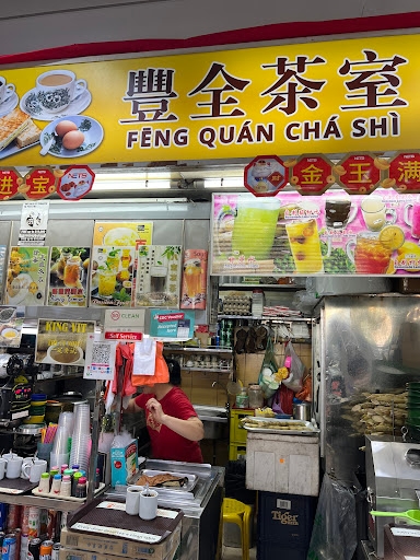 Feng Quan Cha Shi