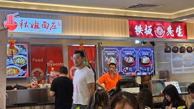 Qiu Jie Noodle Shop