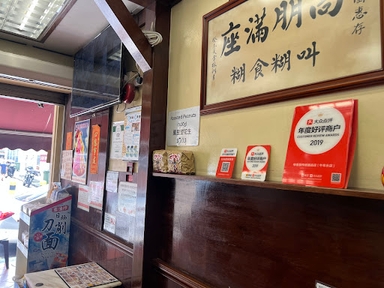 味香园