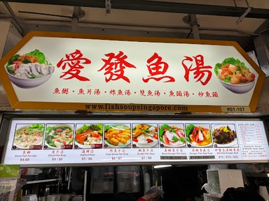 Ai Huat Fish Soup 愛發魚湯