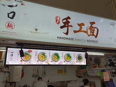 One Mouth Noodle